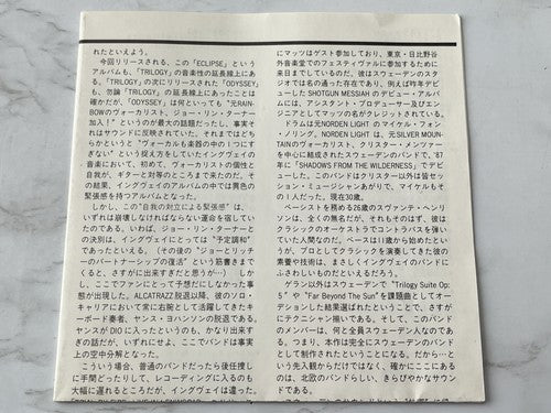 Yngwie Malmsteen – Eclipse (1990) [JAPAN PRESS]