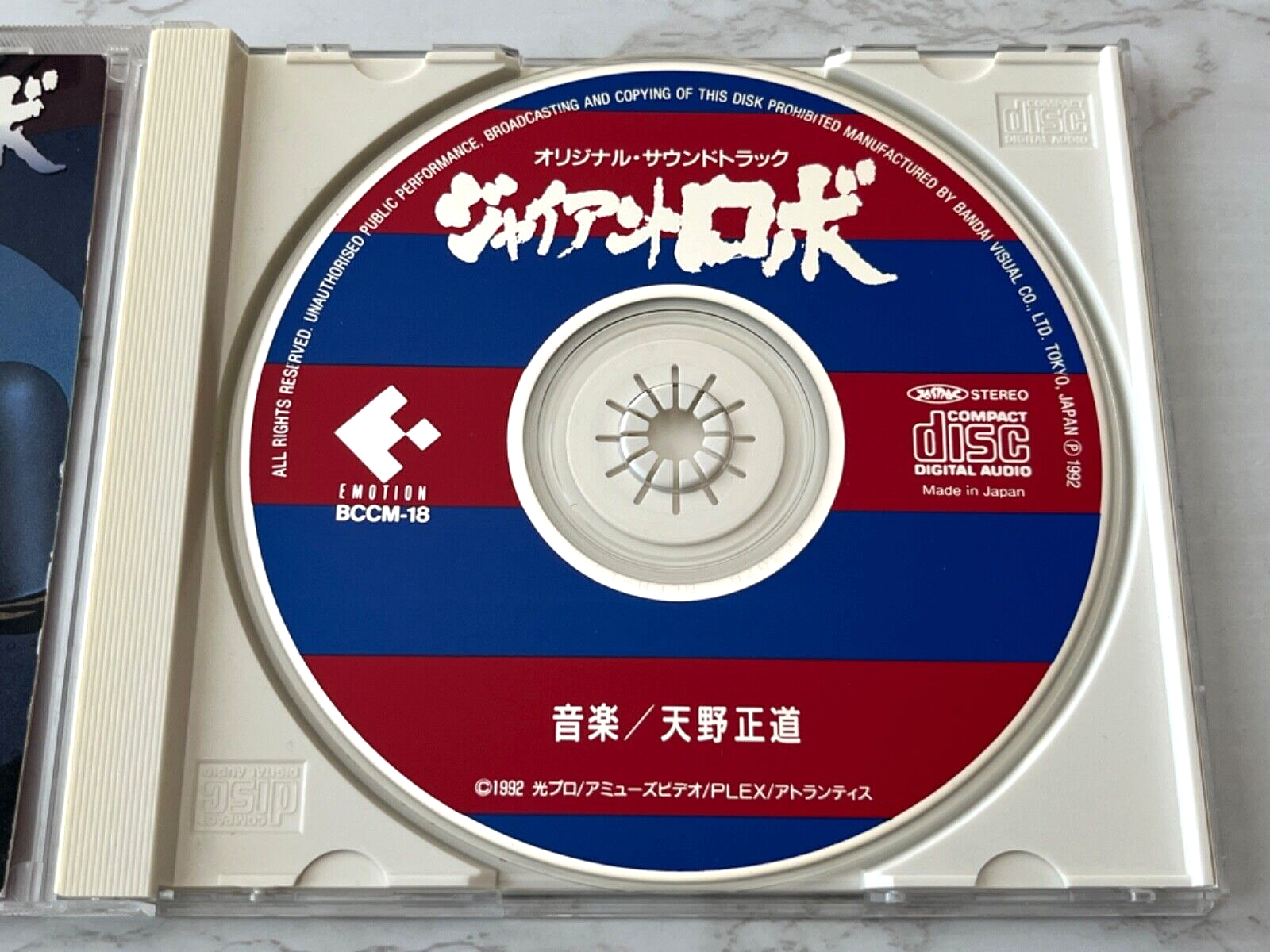 Masamichi Amano – Giant Robo The Animation Soundtrack (1992) [JAPAN PRESS]